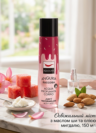 Aquolina juicy watermellon — освіжальний міст для тіла з маслом ши, олією мигдалю та соковитим ароматом кавуна, 150 мл
італія