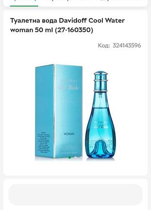 Davidoff cool water woman 50 ml туалетна вода