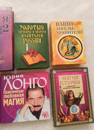 Книги обеги, психологія, сотерика