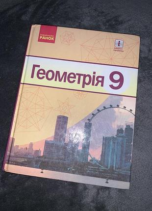 Підручник геометрія єршова 9 клас