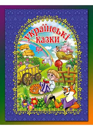 Украинские сказки, синие 366165