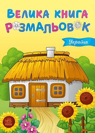 Украина