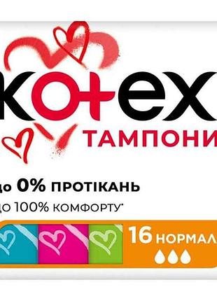 Тампони без апл.16 шт3 кр. (normal) тм kotex