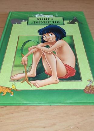 Книга джунглей десней детская книга 2004 нюанс