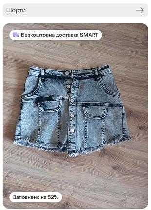 Шорты юбка