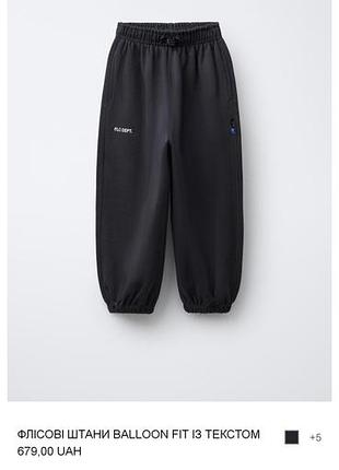 Штани спортивні zara