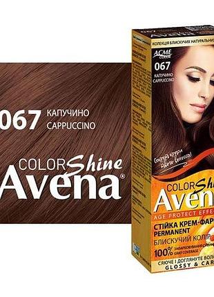 Стійка крем-фарба для волосся acme color avena shine color 067 капучіно 133 мл