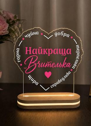 Ночник подарок учителю, сувенир учителю, ночник учителю 200