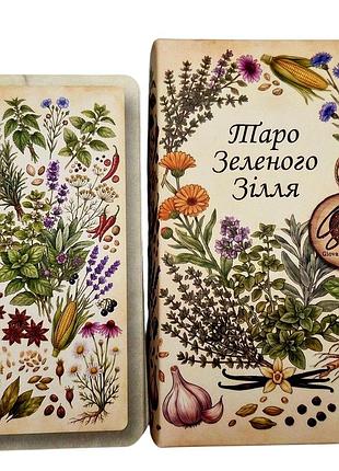 Таро зеленого зілля