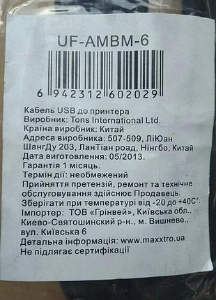 Кабель uf-ambm 3
