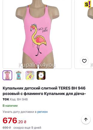 Купальник дитячий 4-6 років