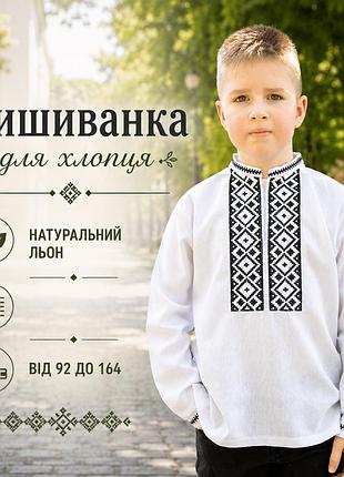 Підліткова сорочка-вишиванка для хлопчика з льону від 92 до 164, сорочки вишиванки дитячі 122