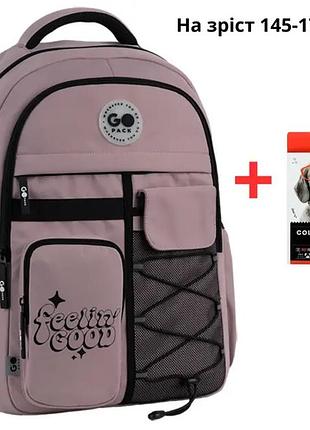 Рюкзак gopack education teens go26-184l-1 рожевий + олівці kite 18кол.
