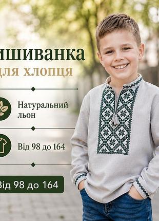 Вишиванка для хлопців льон, модні вишиванки підліткові в школу 140