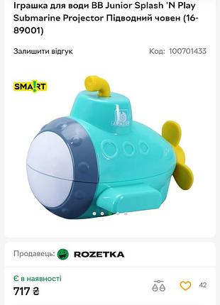Игрушка для воды bb junior splash 'n play submarine projector подлодочная лодка 2