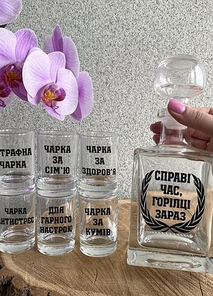 Графин с надписью "делу время, водке щас" и 6 рюмок в комплекте
