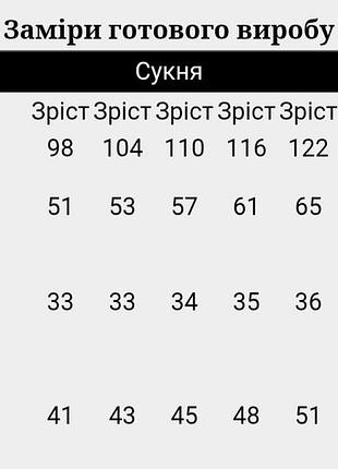 Сукня для дівчаток 98-110см 4
