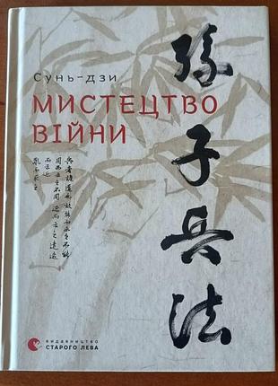 "мистецтво війни"
