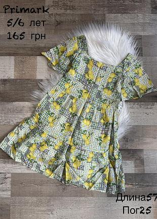 Сукня 5/6 років