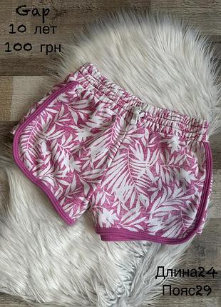 Шортики 10 років