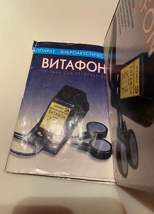 Витафон-медицинский прибор