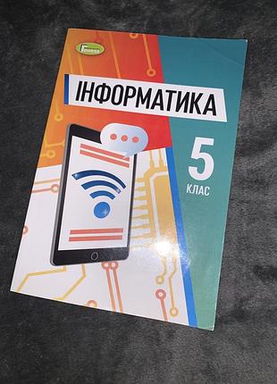 Підручник інформатика ривкінд 5 клас