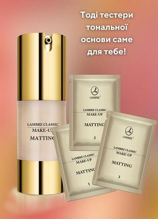 Тональний крем основа lambre №3 франція 20мл тестери