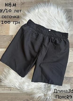 Шортики 8/10 років