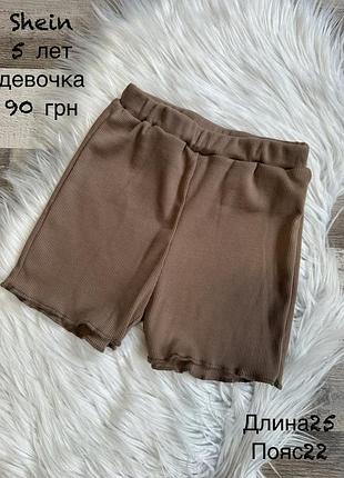 Шортики для дівчинки 5 років