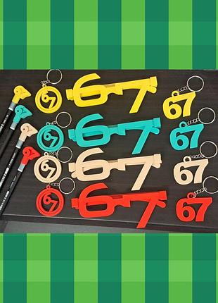 67 sixseven шесть семь! брелоки, очки, насадки на карандаш + подарок