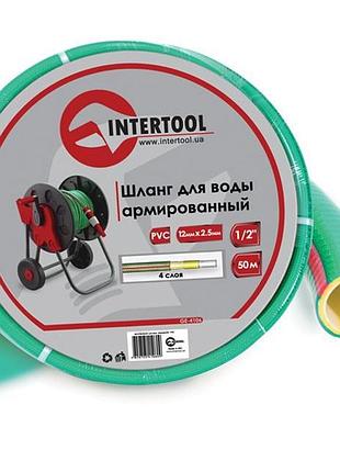 Шланг для води 4-х шаровий 1/2 intertool ge-4106