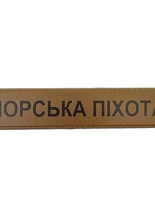 Військовий шеврон морська піхота койот