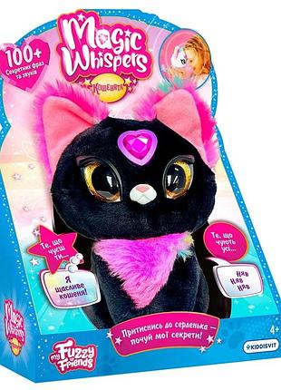 Інтерактивна іграшка my fuzzy friends серії "magic whispers" – кошеня сейбл