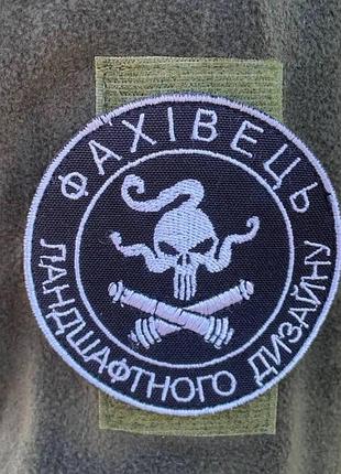 Нашивка шеврон “фахівець ландшафтного дизайну”