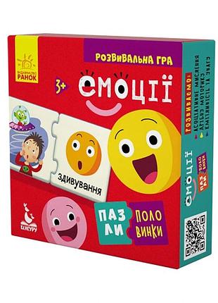 Дитячі пазли-половинки "емоції" 1214006 укр. мовою
