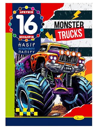 Набір кольорового паперу "monster trucks" а4 ап-1202-6, 16 аркушів, 16 кольорів