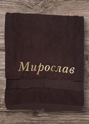 Махровий іменний рушник з вишивкою "мирослав"