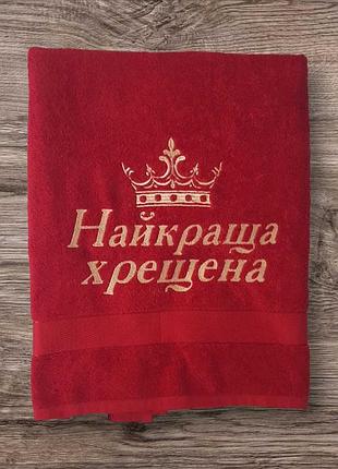 Полотенце с надписью для крестной мамы банное