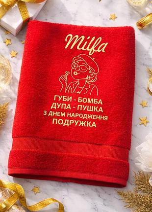 Именное полотенце "milfa" с вышивкой прикольный подарок подруге на день рождения, махровое полотенце с юмором 50*90,70*140 см