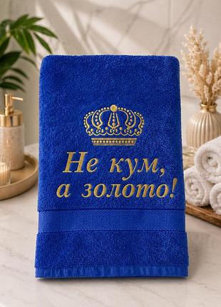Полотенце с вышивкой для любимого кума - практичный и душевный презент "не кум, а золото"