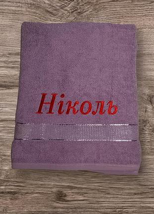 Именное махровое полотенце с вышивкой «николь» – подарок на заказ