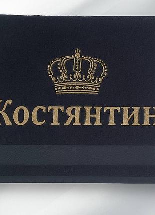 Подарочное полотенце махровое с вышивкой именной подарок константину