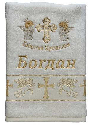 Крыжма крестильное полотенце с именной вышивкой богдан — «таинство крещения», ангелы размер 70*140 см