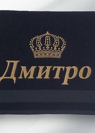 Подарочное полотенце махровое с вышивкой именной подарок дмитрию для бани