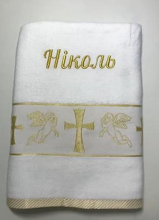 Крестильное полотенце с вышивкой "николь" (возможна вышивка любого имени) размер: 70*140 см
