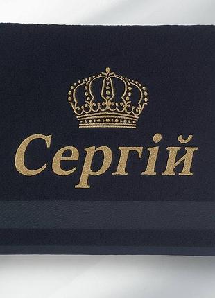 Подарунковий рушник з вишивкою з іменем сергій