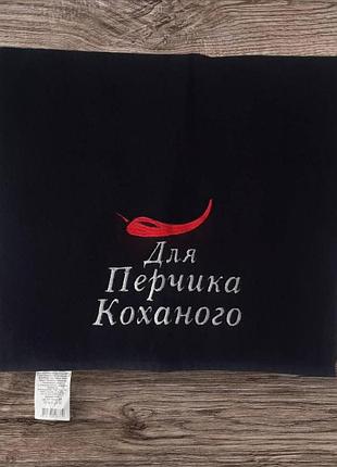 Махровий рушник з гумором – «для перчика коханого»