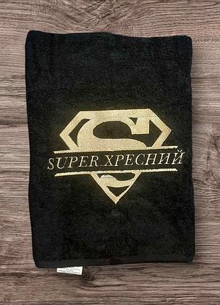 Рушник махровий “super хресний” з вишивкою, подарунок хрещеному