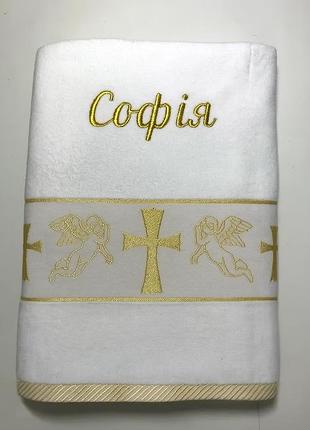 Крыжма махровая именная, 70х140 золото софія (любое имя на заказ)