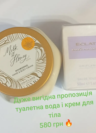 Туалетна вода оріфлейм і крем для тіла
